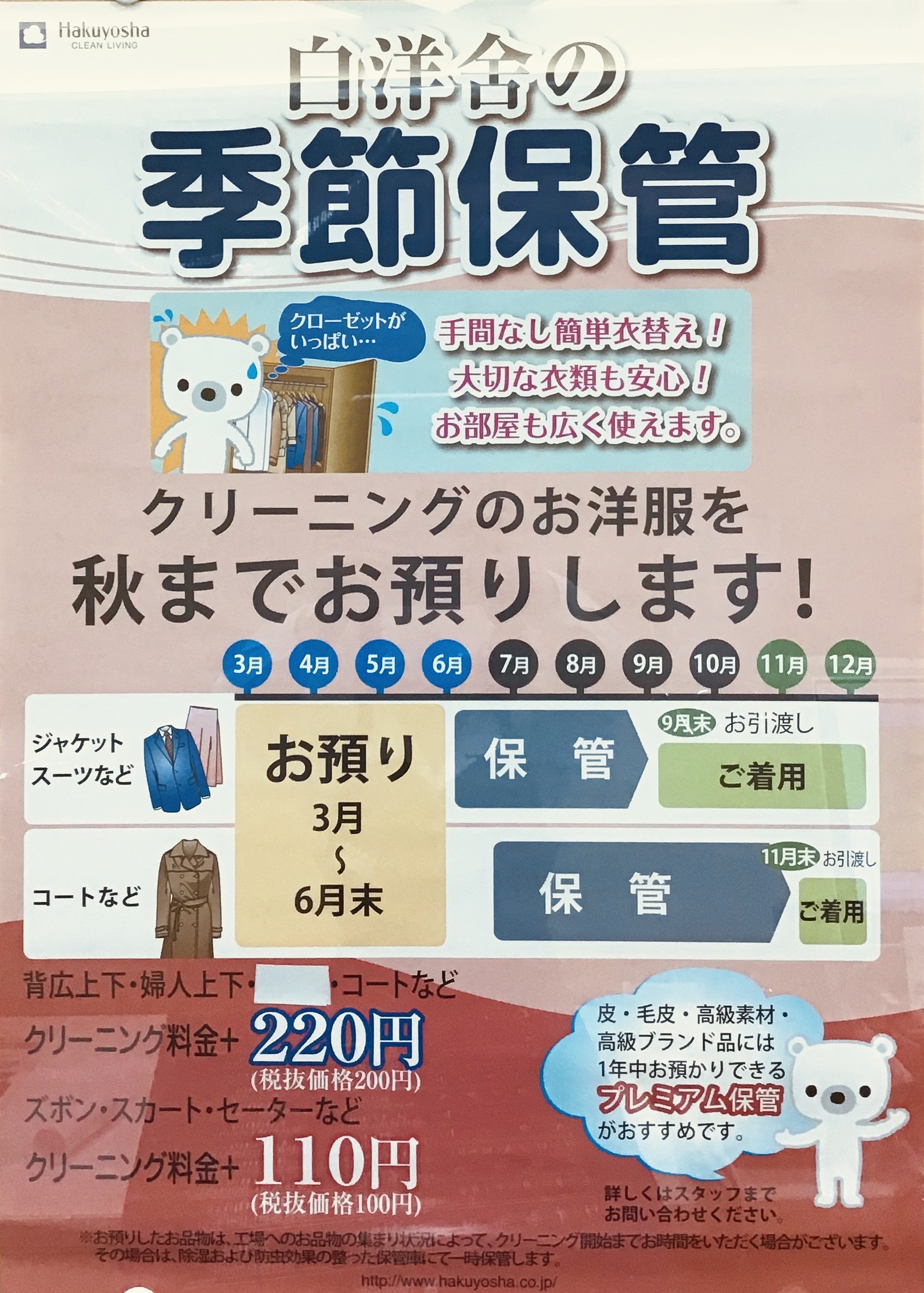 お家のクローゼットがスッキリ！