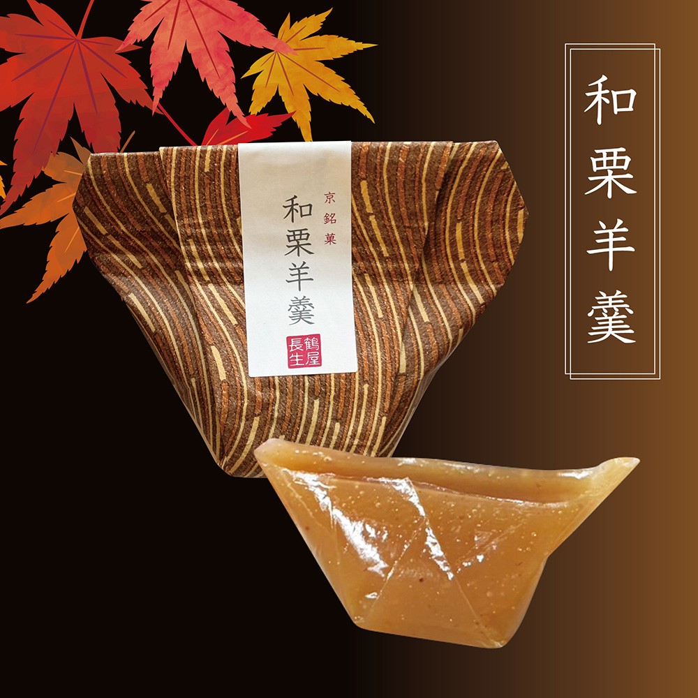 【季節限定】都の秋 ―羊羹 詰め合わせ―
