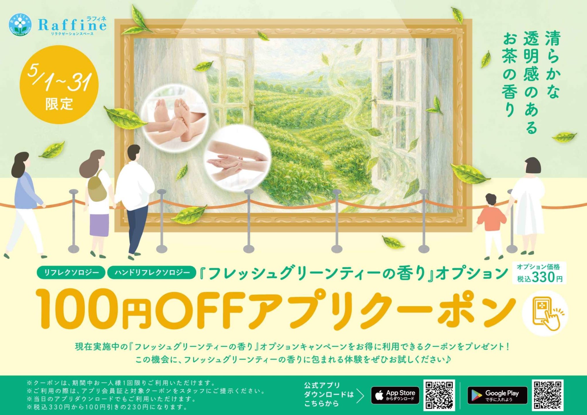 お得なクーポンのお知らせ