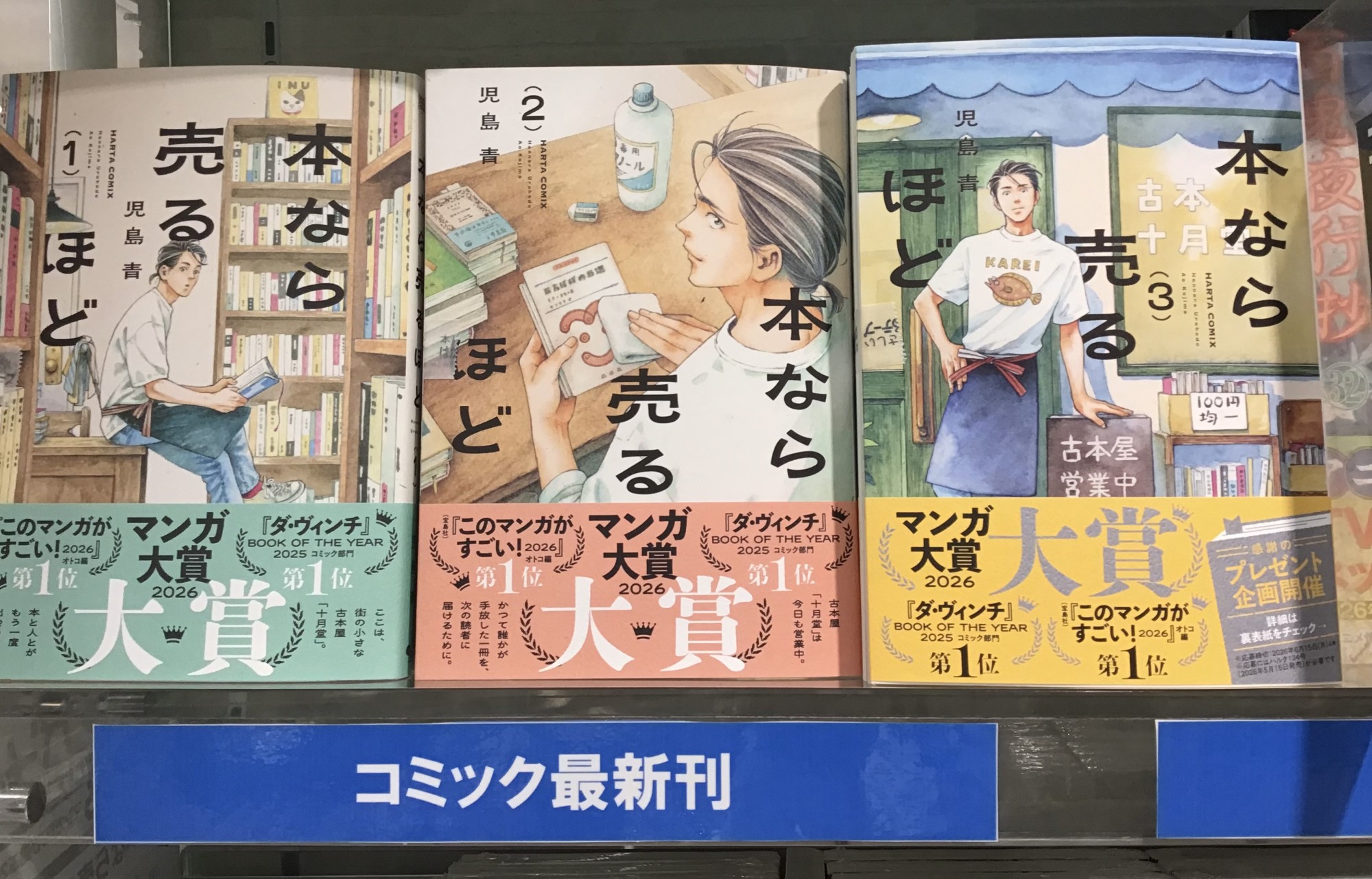 📚『本なら売るほど』最新刊発売✨