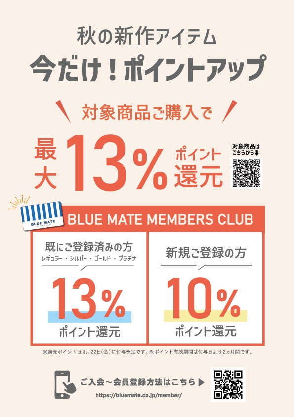 新作ポイントアップキャンペーン開催です♪
