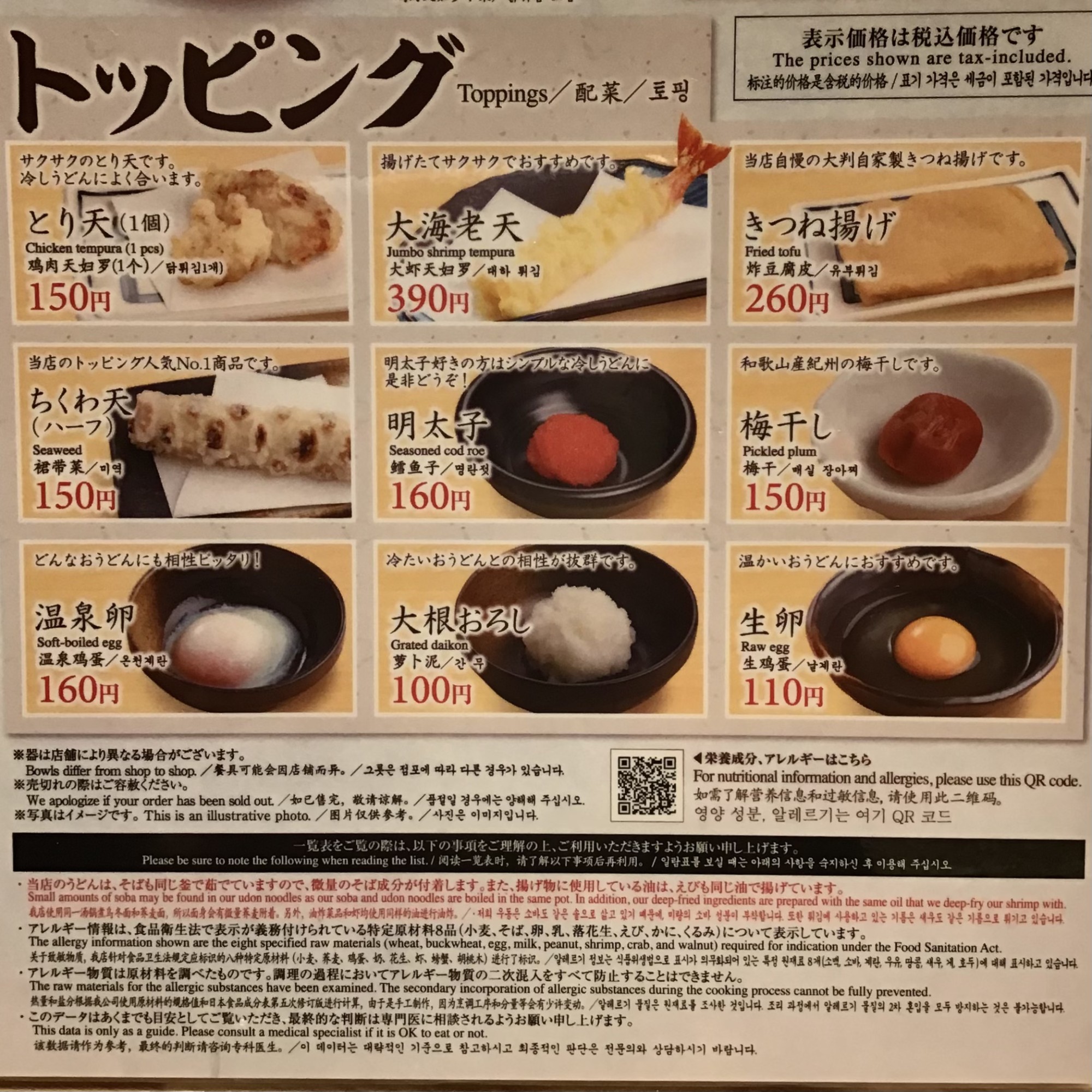 お好みの【トッピング】でお気に入りのカレーうどんを✨