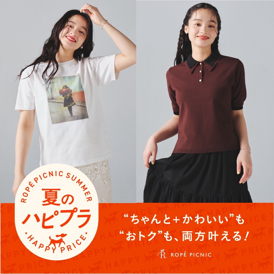 「夏のハピプラ | “ちゃんと＋かわいい”も“おトク”も、両方叶える！」