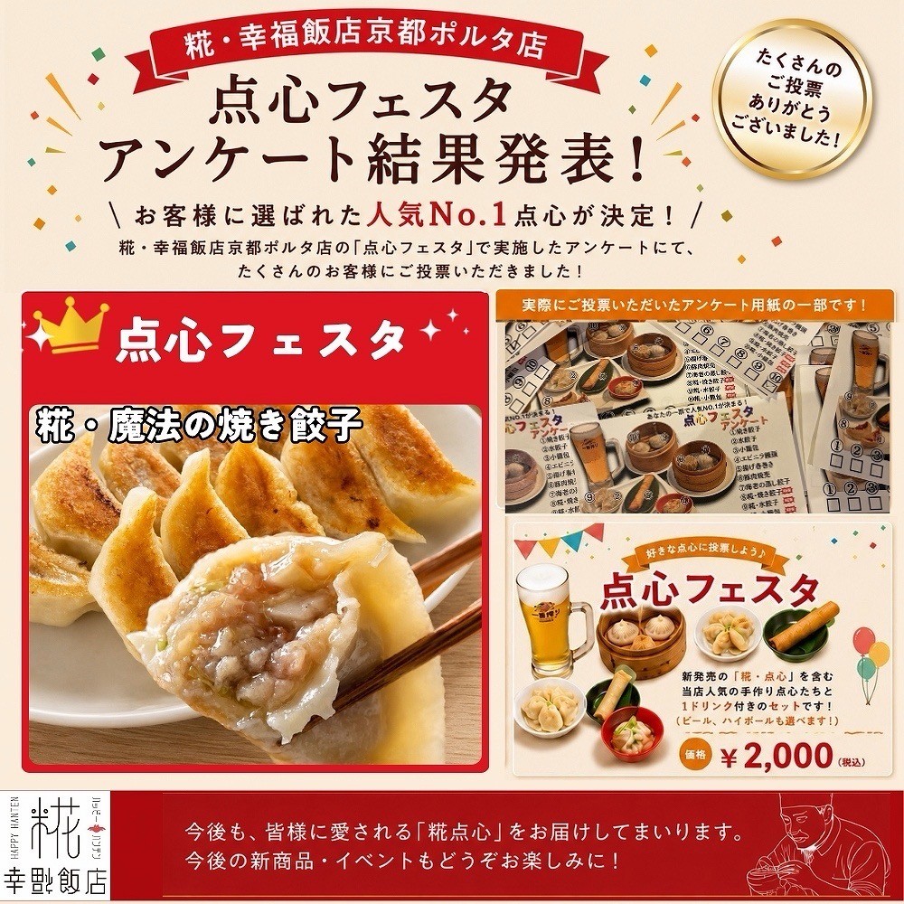 京都駅で中華楽しみたいならここ!