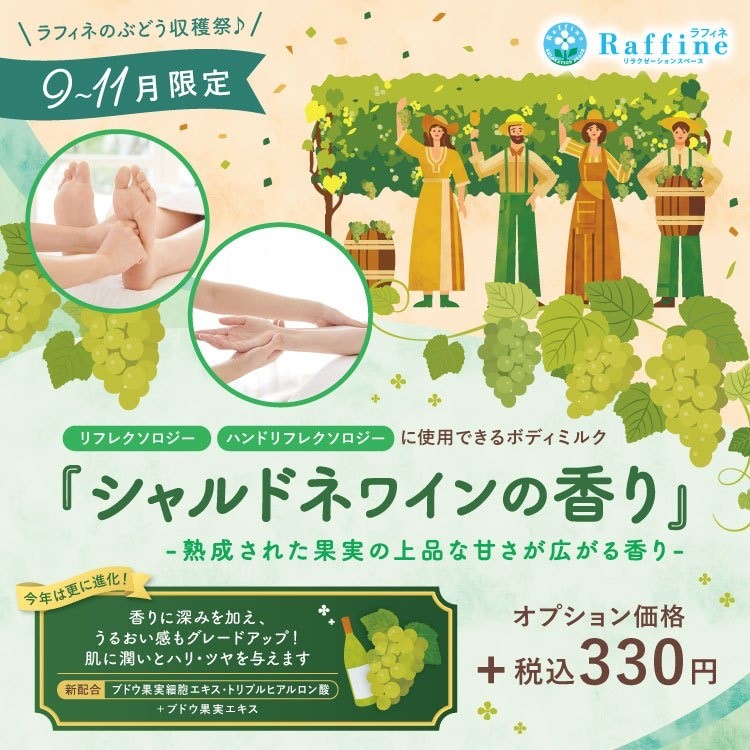 期間限定の香りのお知らせ