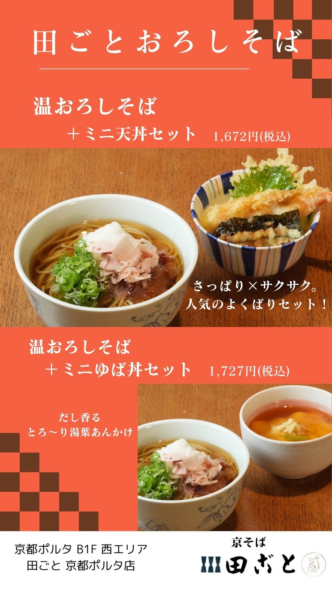 田ごとのおろしそば