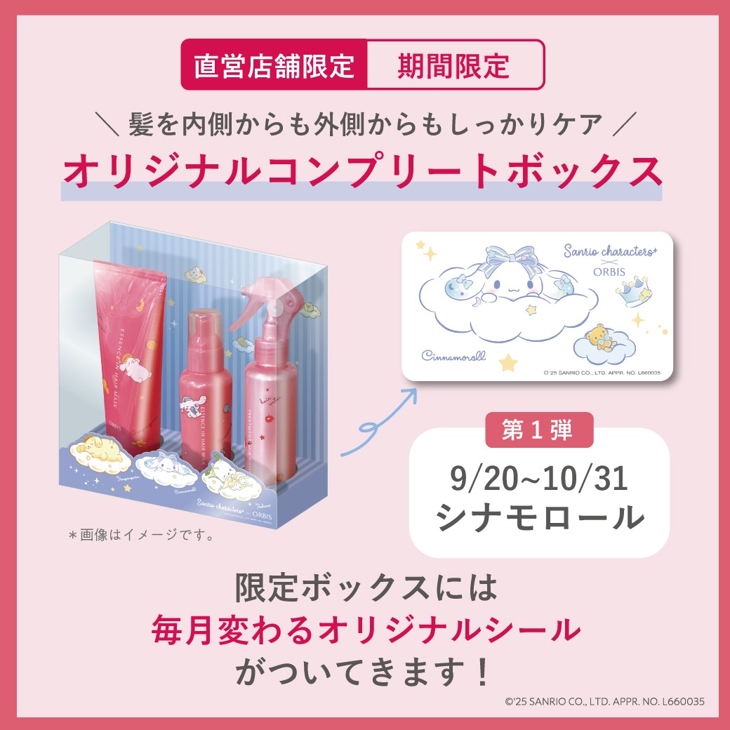サンリオキャラクターズコラボが限定登場！