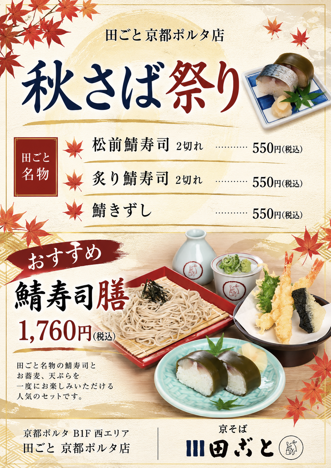 🐟秋鯖祭り開催中!🍁