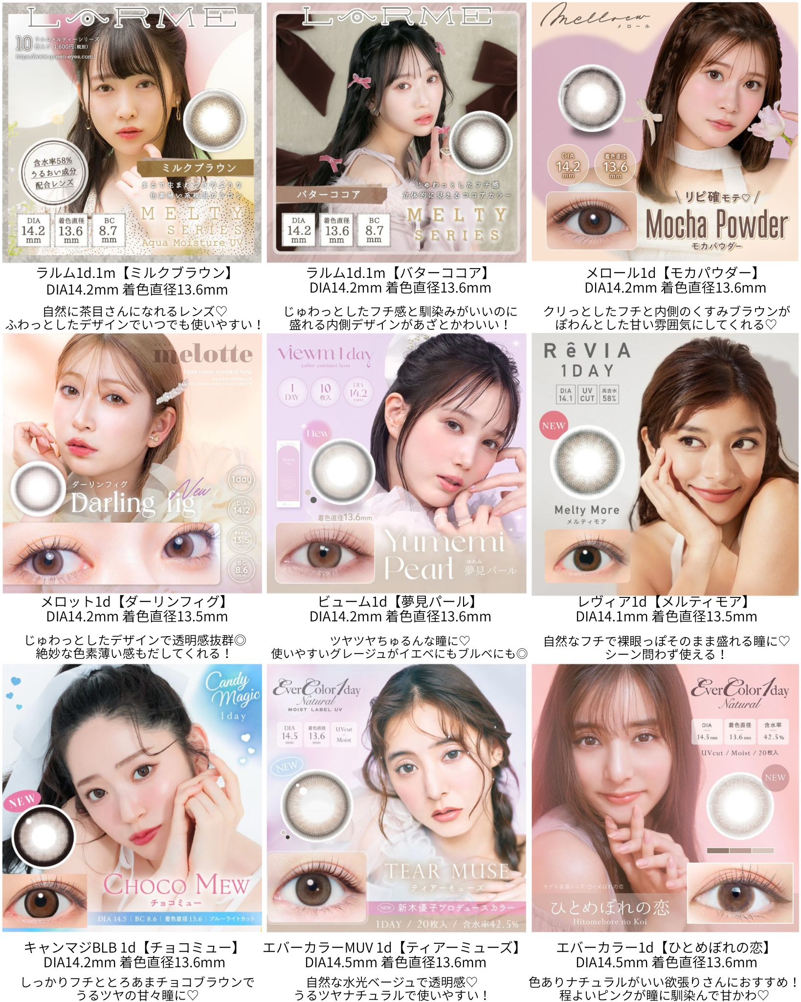 冬につけたい⛄️盛れるおすすめカラコン🎀(着色直径13.5mm〜13.6mm編)