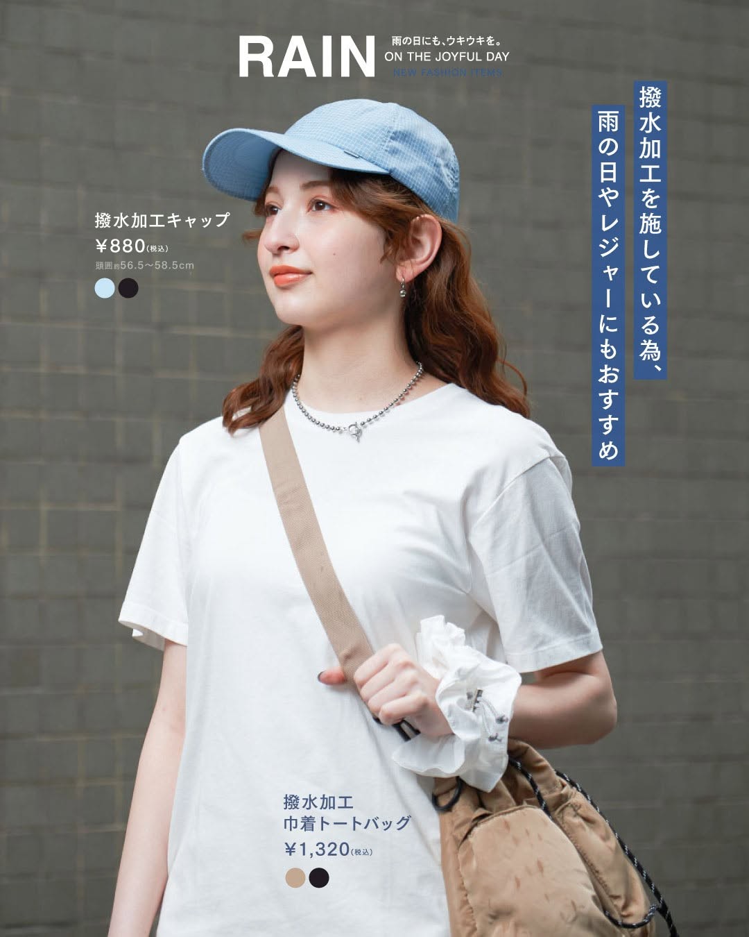 雨の日にもウキウキを！RAIN ON THE JOYFUL DAY