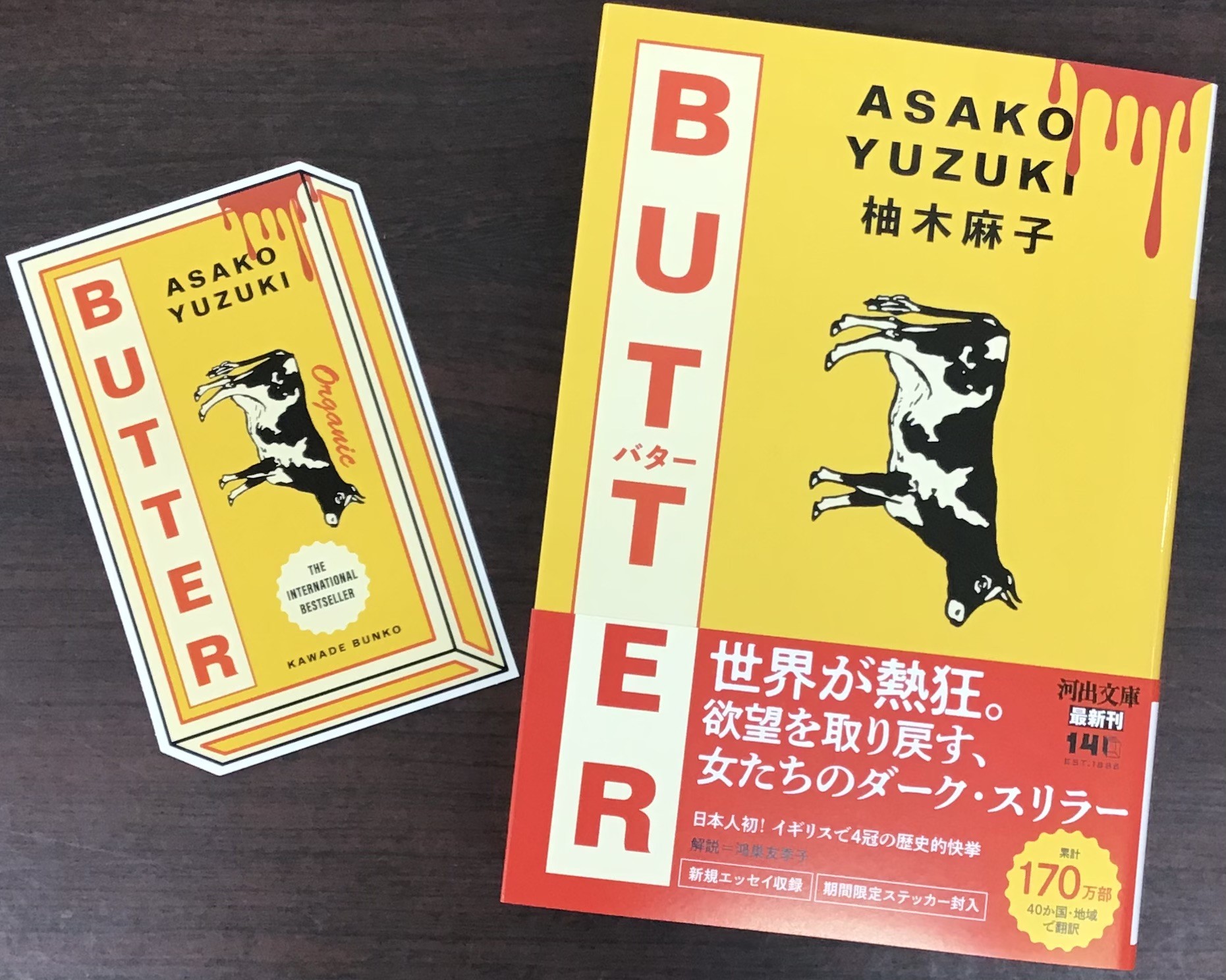 『BUTTER』絶賛発売中です！
