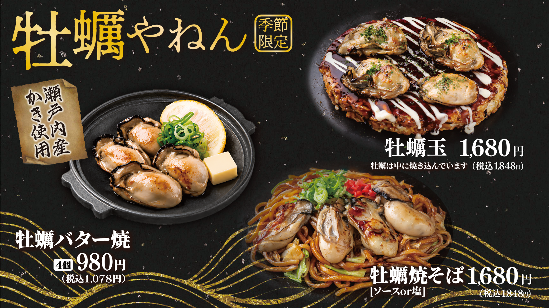 今年も、やっぱ牡蠣やねん!