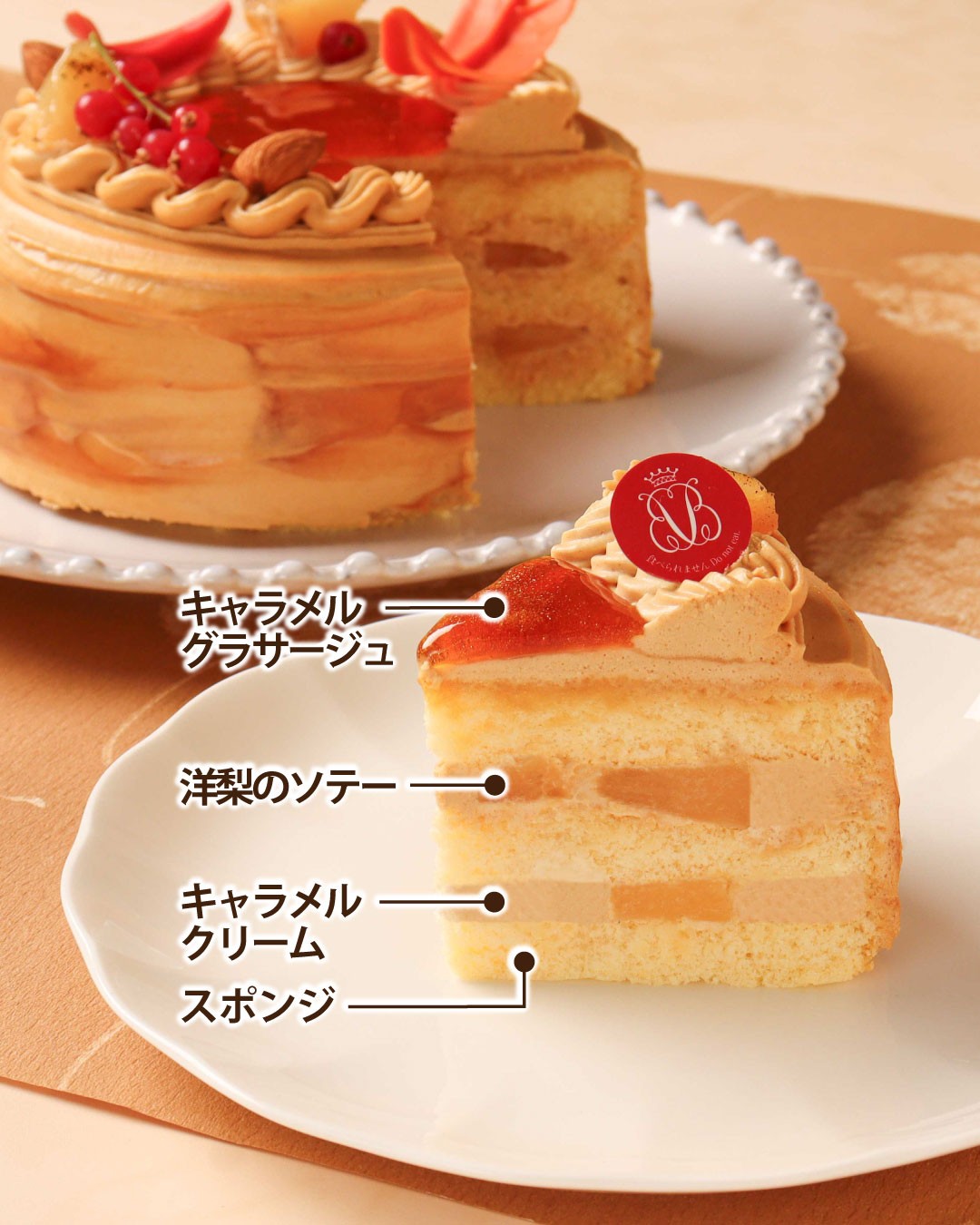 【11月限定】キャラメルポワール🍐