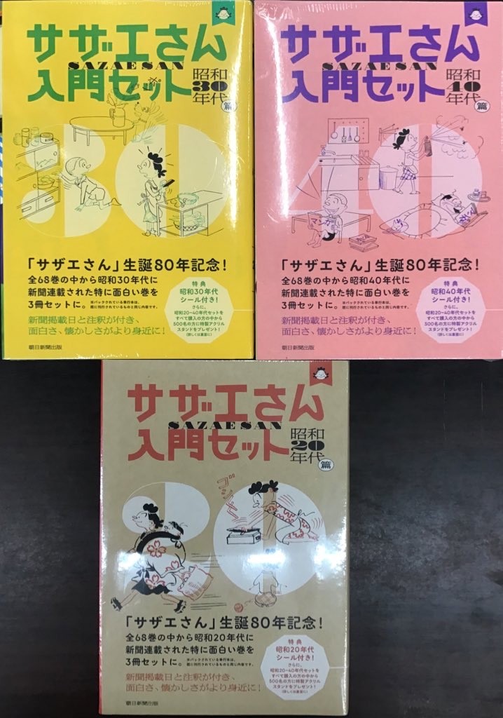 サザエさん復刻版発売‼️
