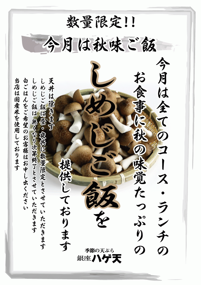 9月のご飯は【秋味しめじご飯】です