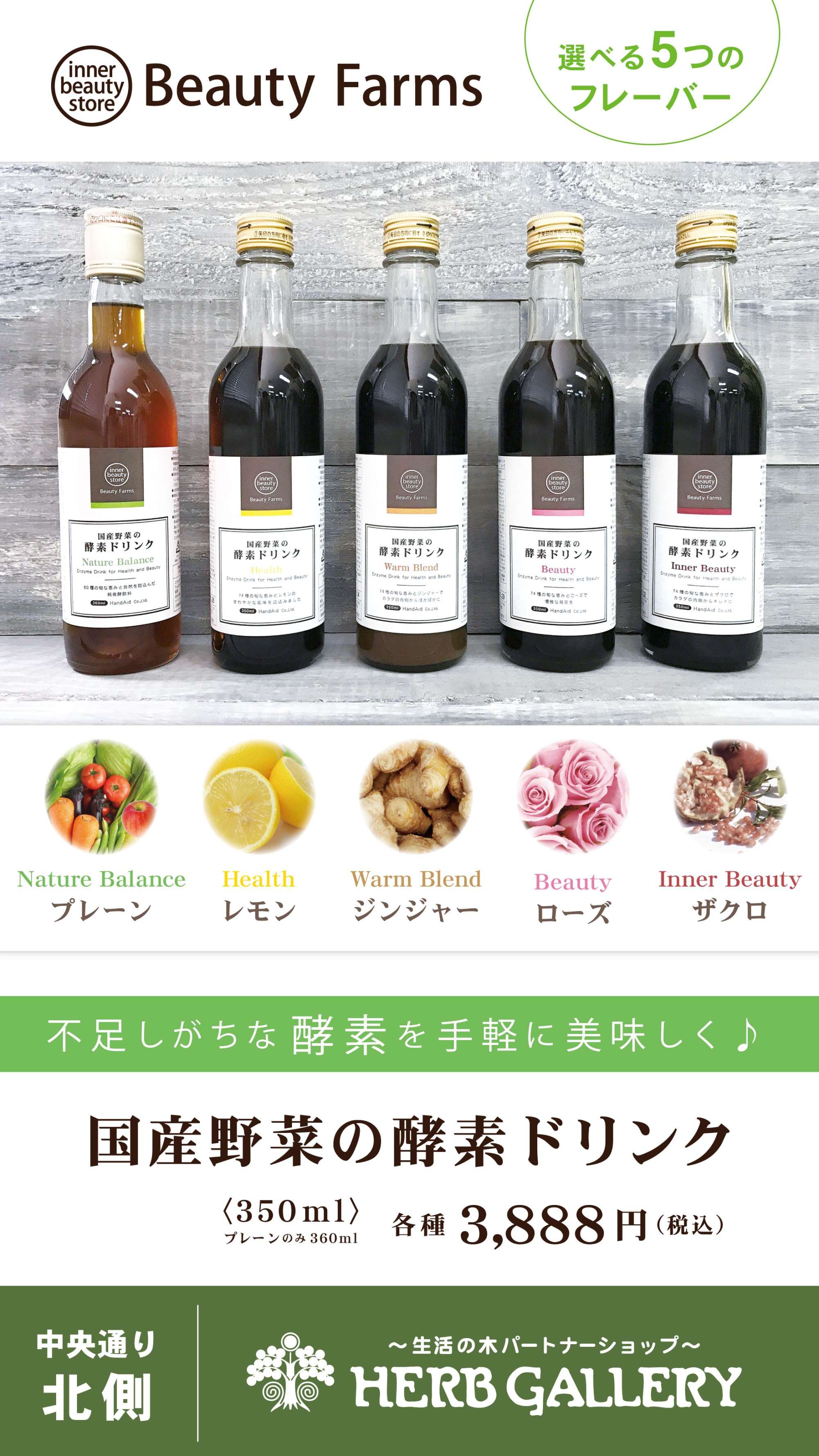 国産野菜の酵素ドリンク(*^▽^*)のお知らせ