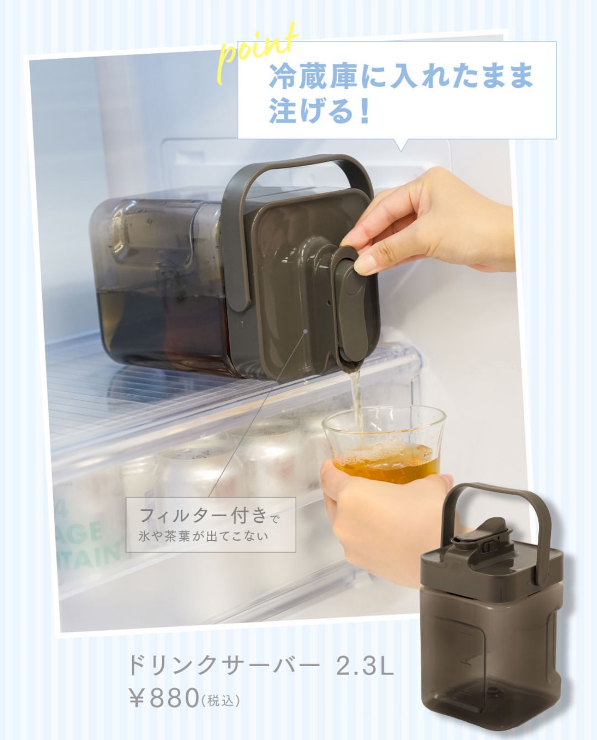 夏の水分補給に！ドリンクアイテム