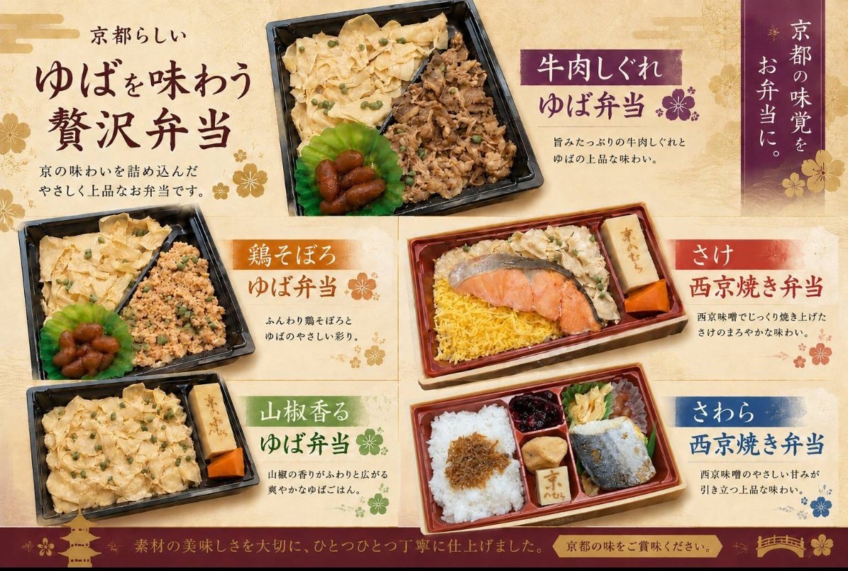 京都駅限定 「京のむらのお弁当」ご紹介
