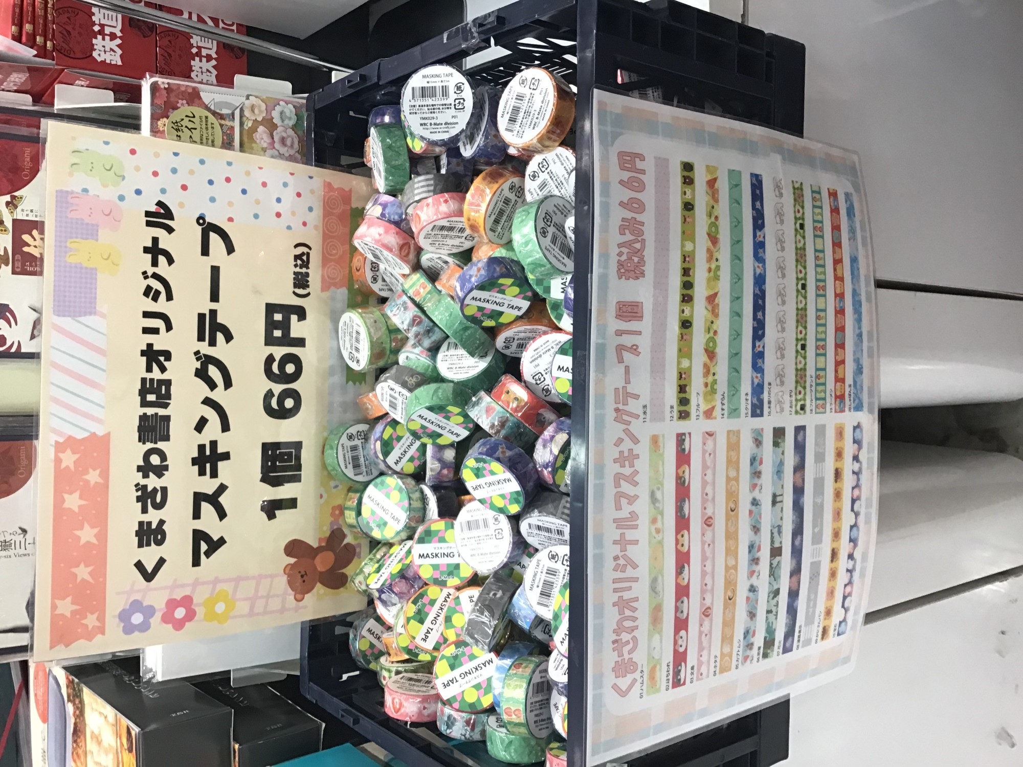 🐻くまざわ書店オリジナル🐻✏️ 🐻マスキングテープ発売中🐻📚