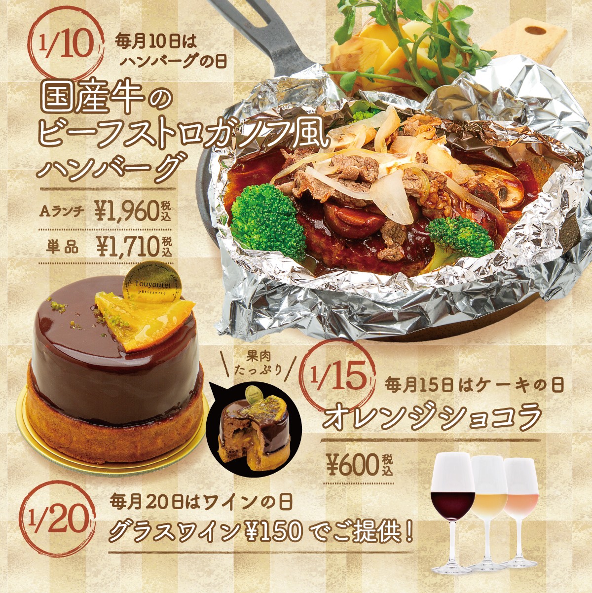 毎月10日・15日・20日にその日だけの限定メニューをご提供致します。