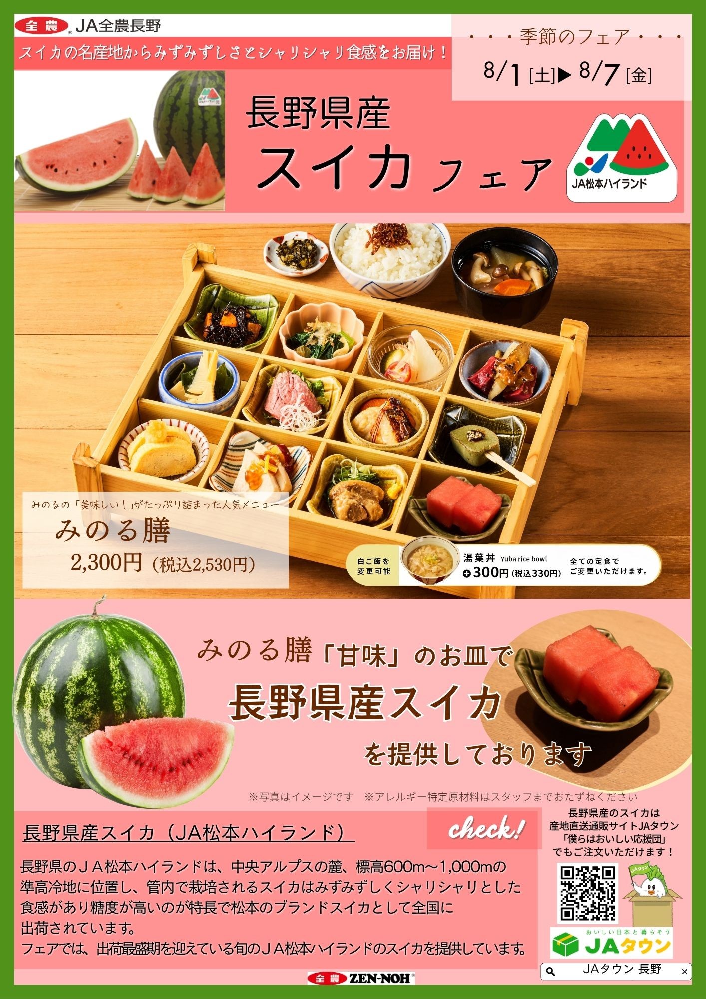 長野県産スイカフェア開催中!