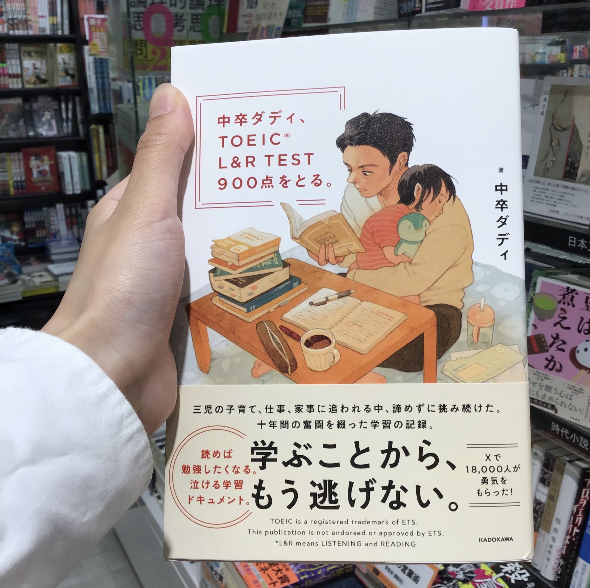 📚中卒ダディ、ＴＯＥＩＣ　Ｌ＆Ｒ　ＴＥＳＴ９００点をとる。📚