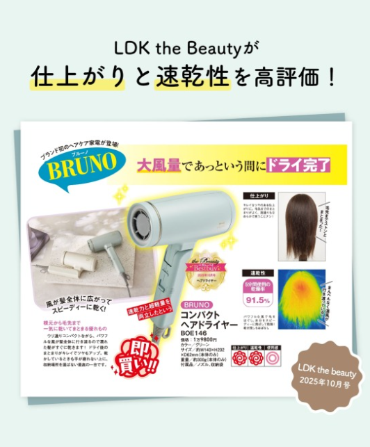 BRUNOヘアドライヤー