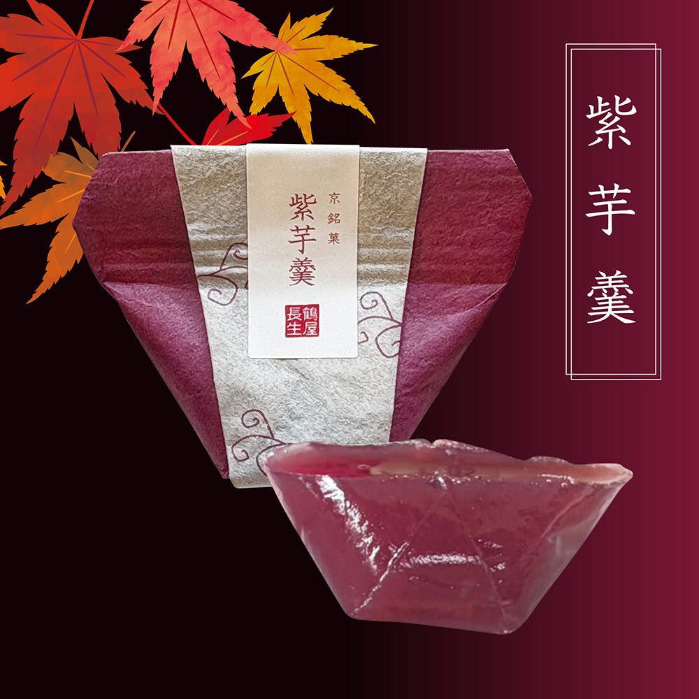 【季節限定】都の秋 ―羊羹 詰め合わせ―