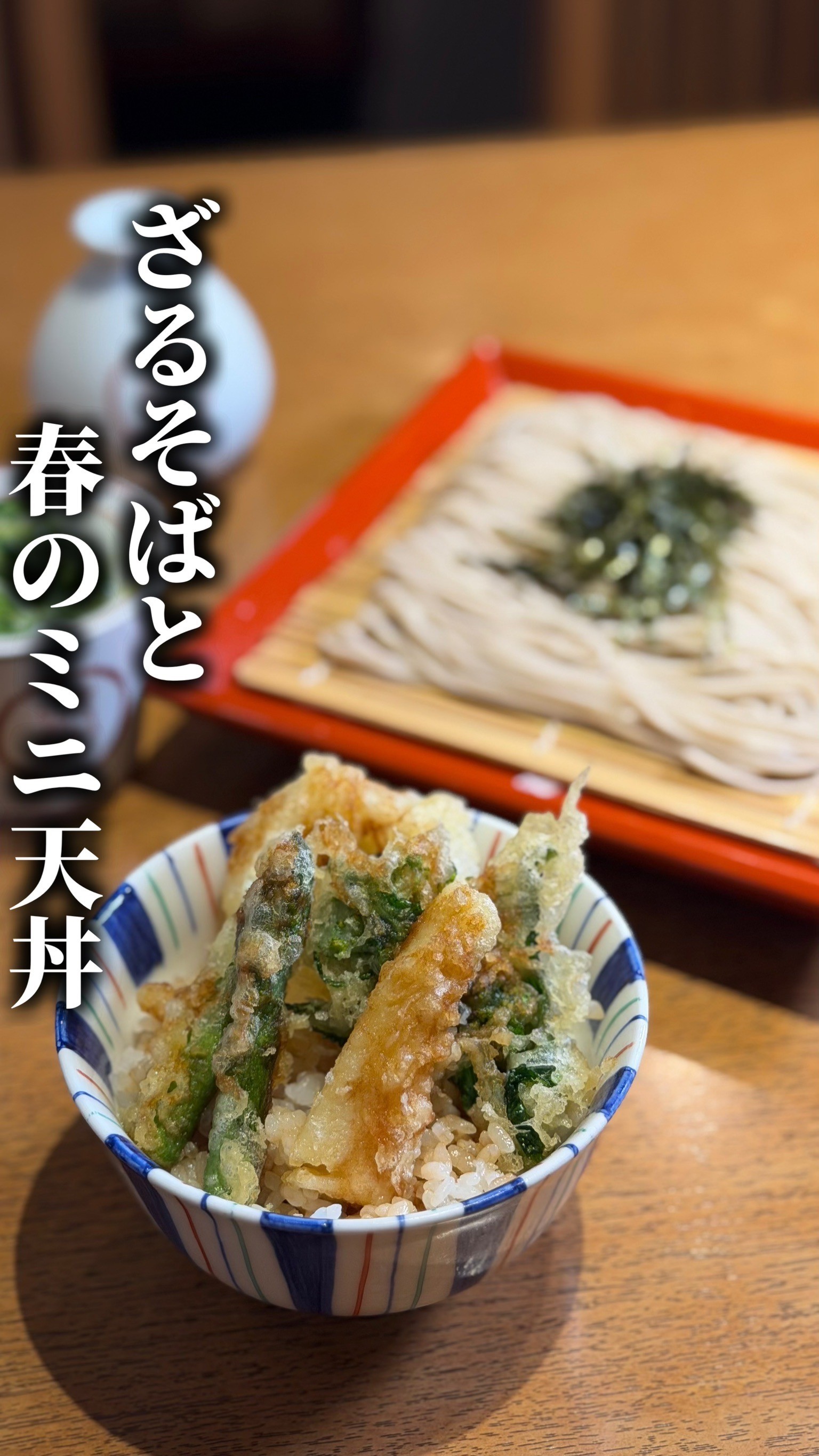 ざるそばと春のミニ天丼セット🌸