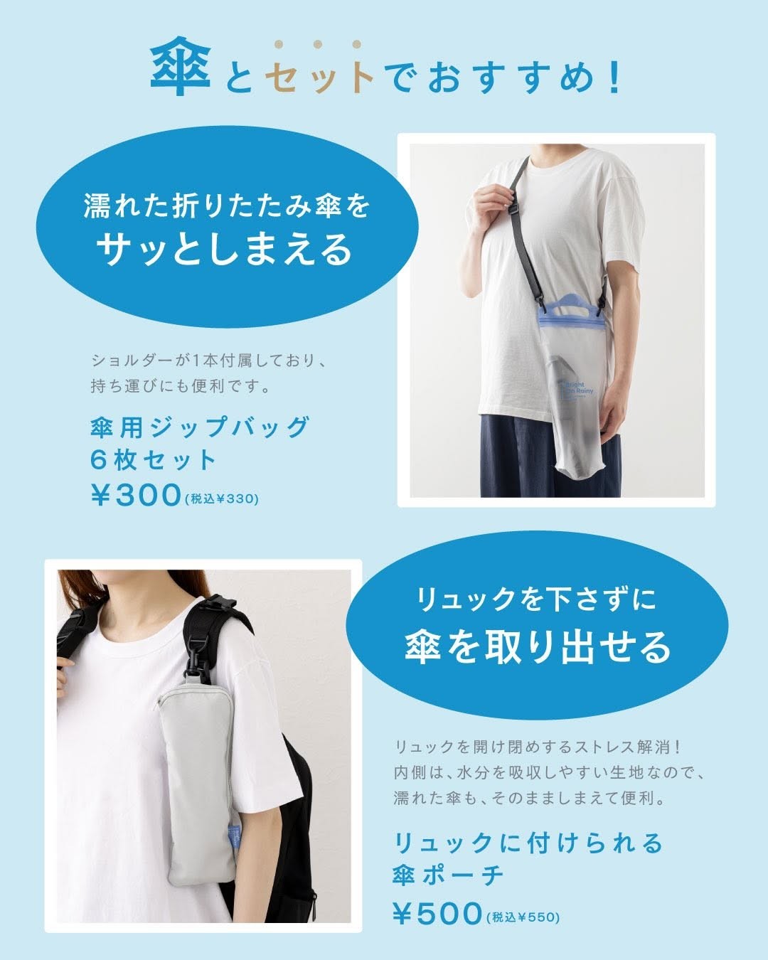 梅雨に備える 傘アイテム