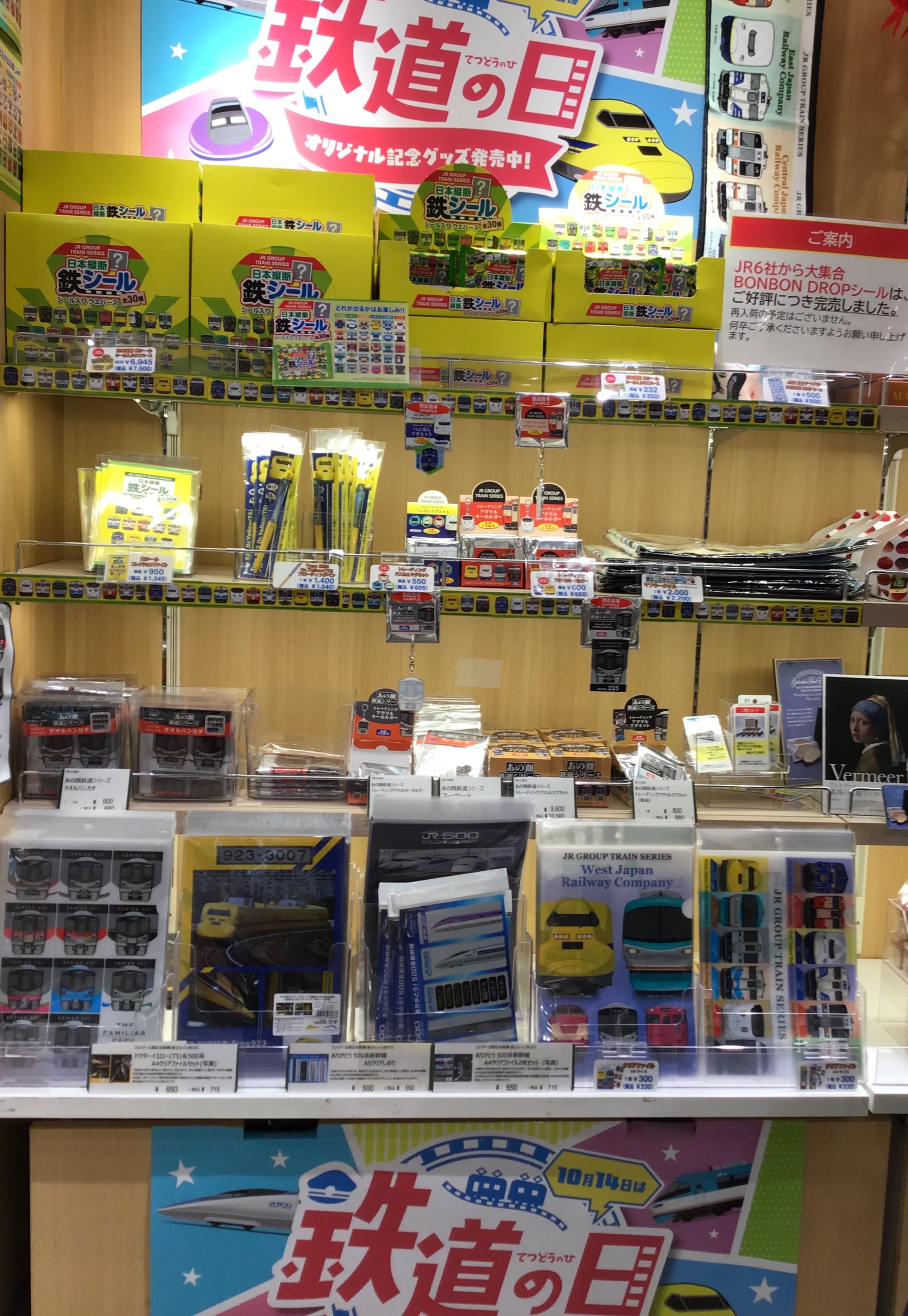 鉄道オリジナルグッズ