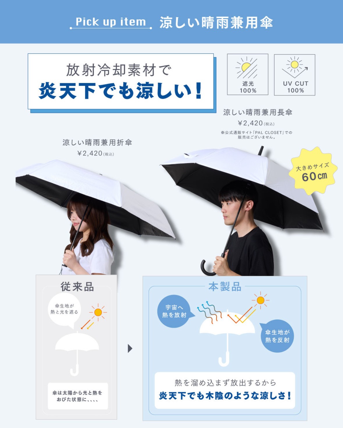 紫外線に負けない！UV対策アイテム