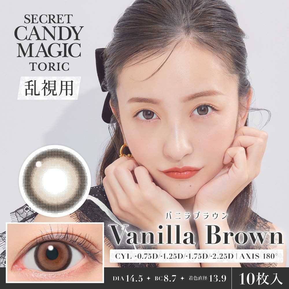 ｟お取り寄せ限定📦｠乱視取り扱いシークレットキャンマジのご紹介💘
