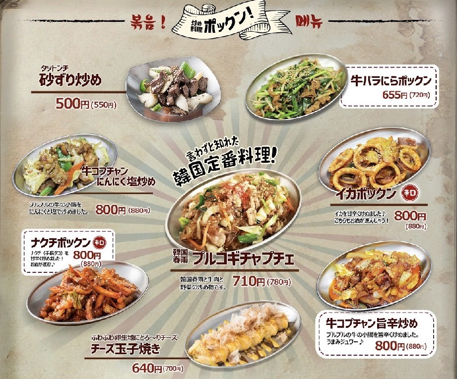 ポックン各種！