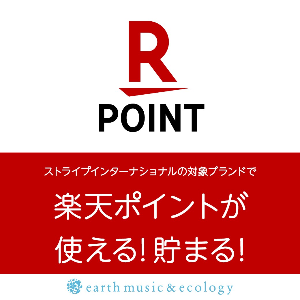 earth music & ecologyで楽天ポイントが使える・貯まるようになりました！