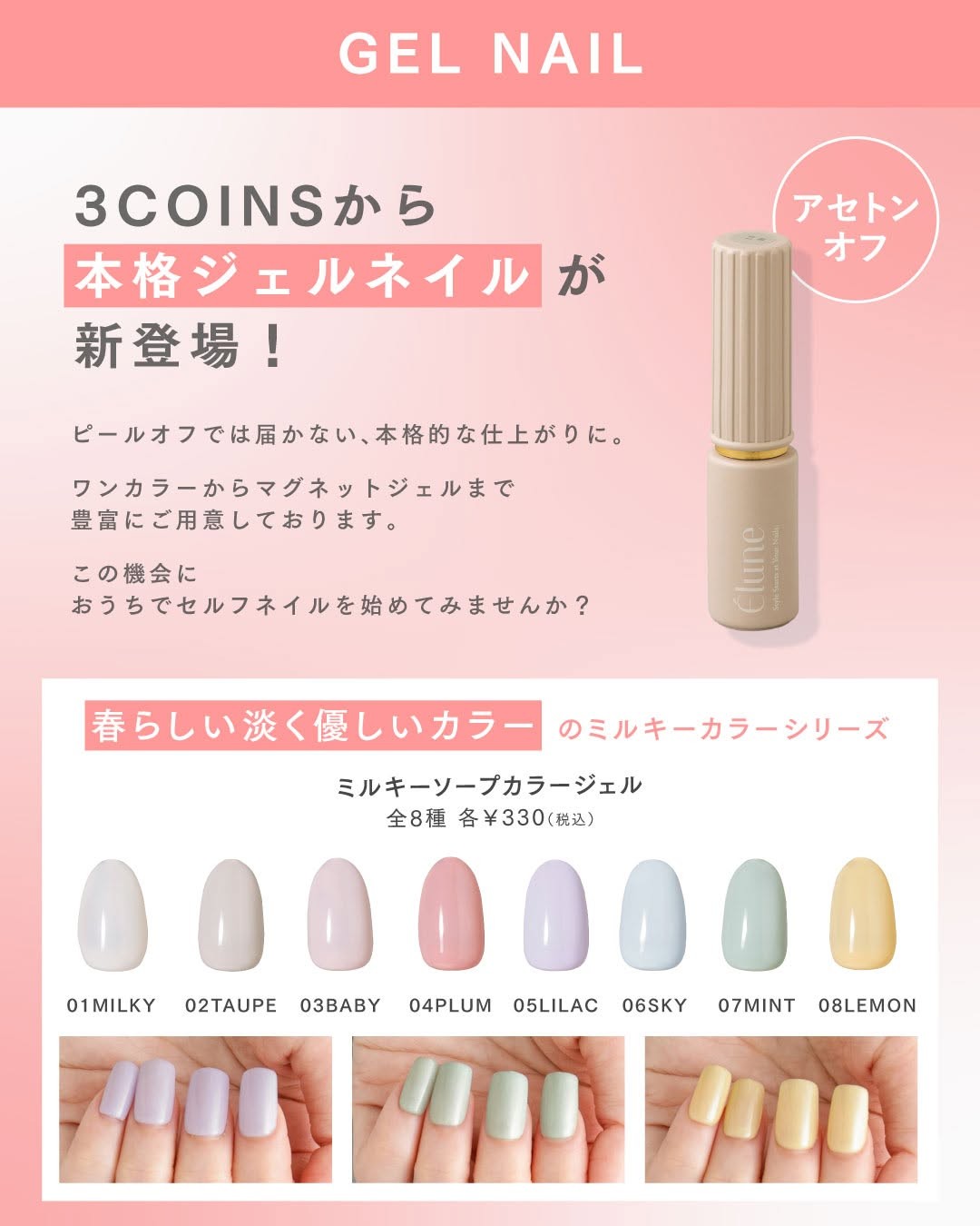 新作！本格ジェルネイルシリーズ