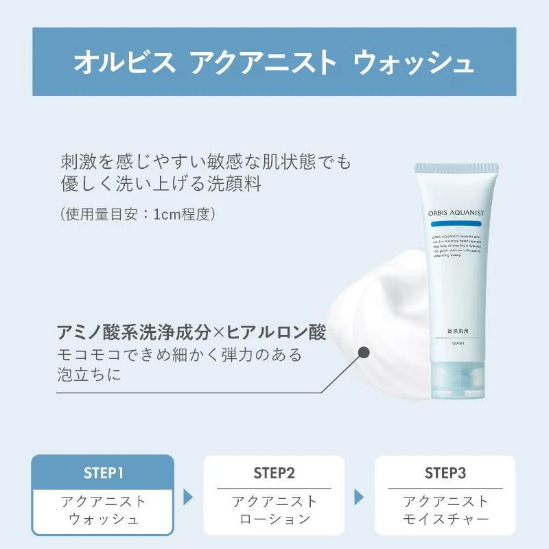 オルビス アクアニスト ウォッシュ
