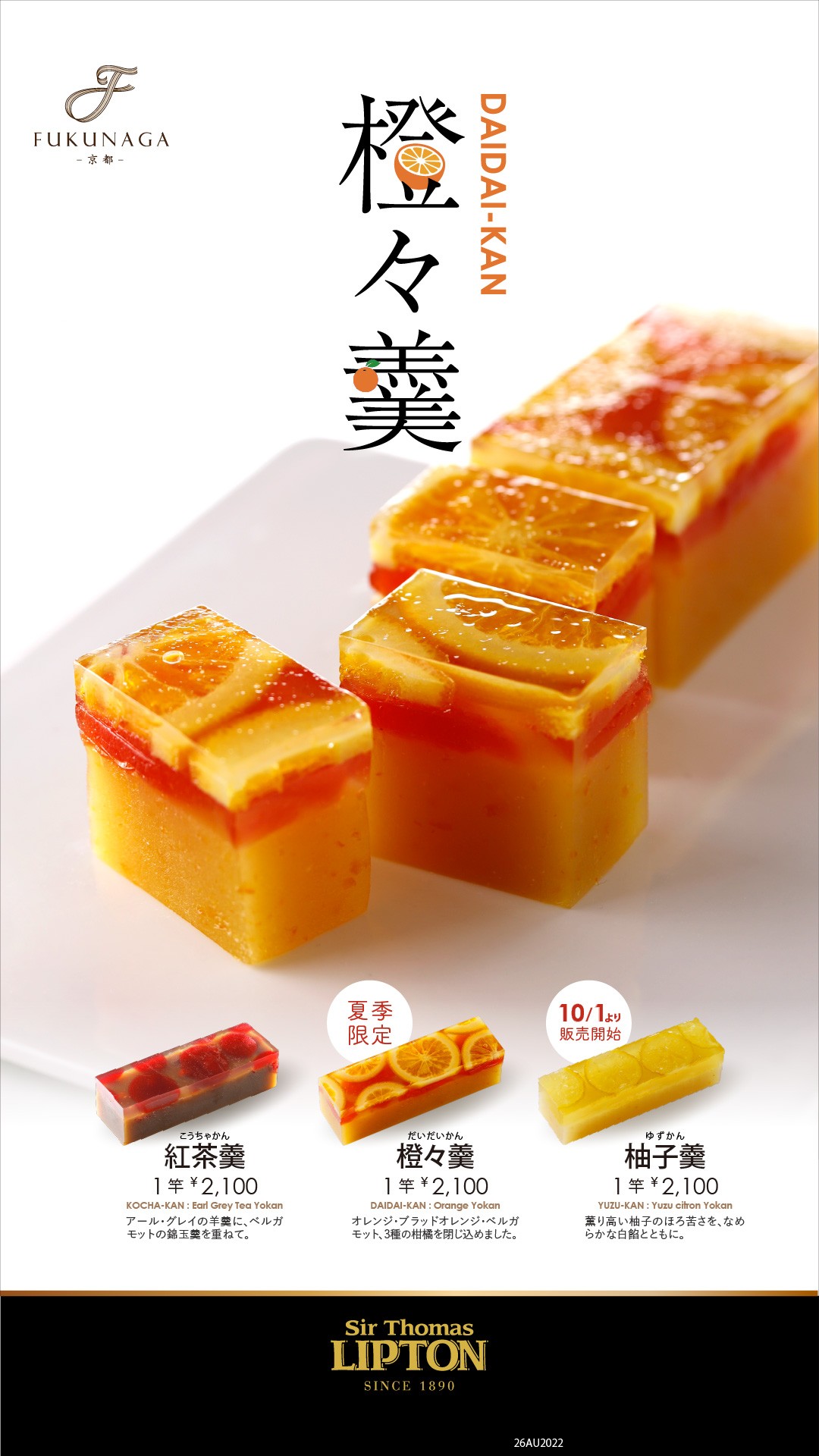紅茶羹・橙々羹 - KOCHA-KAN & DAIDAI-KAN -