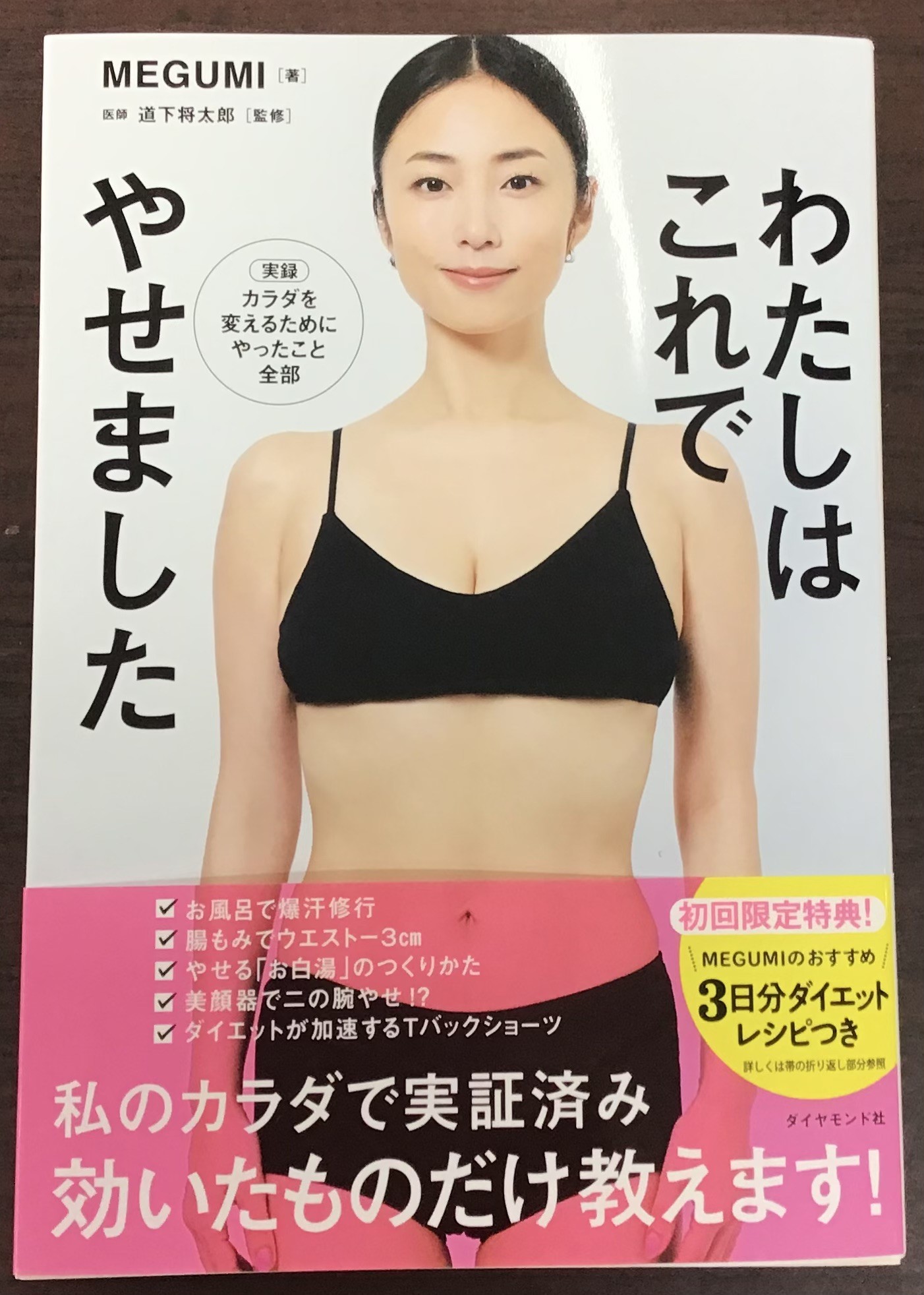 池井戸潤さん『ブティック』・MEGUMIさん『わたしはこれでやせました』絶賛発売中です👔🦾