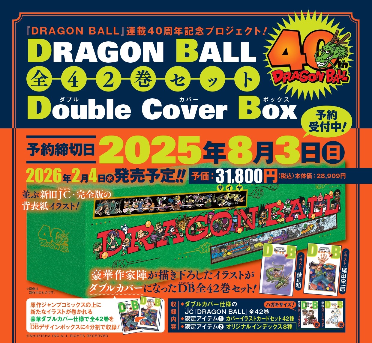 ドラゴンボール全42巻ダブルカバーbox予約受付中🐉