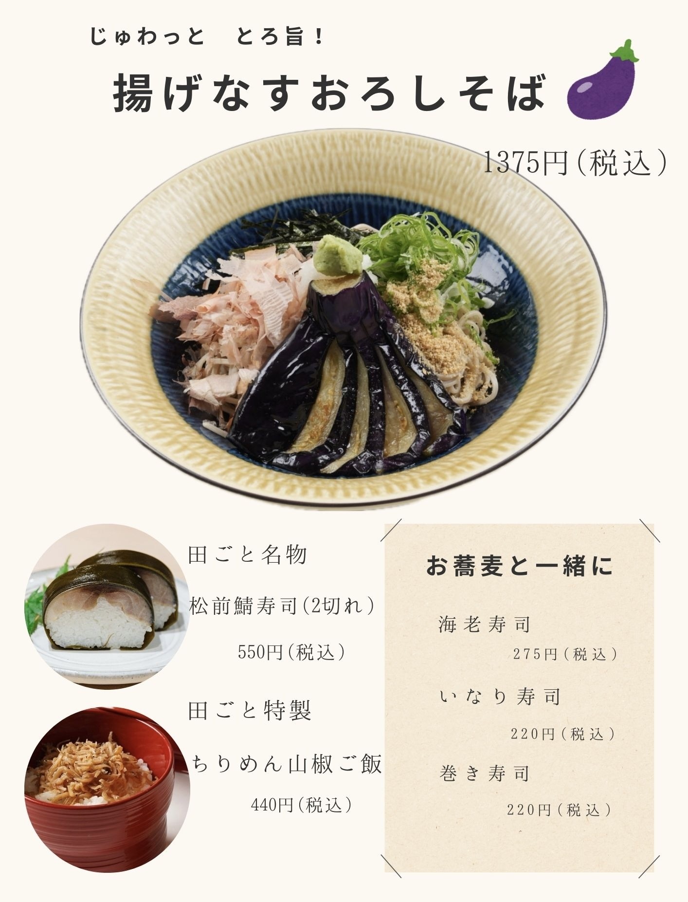 復活🍆揚げ茄子おろしそば