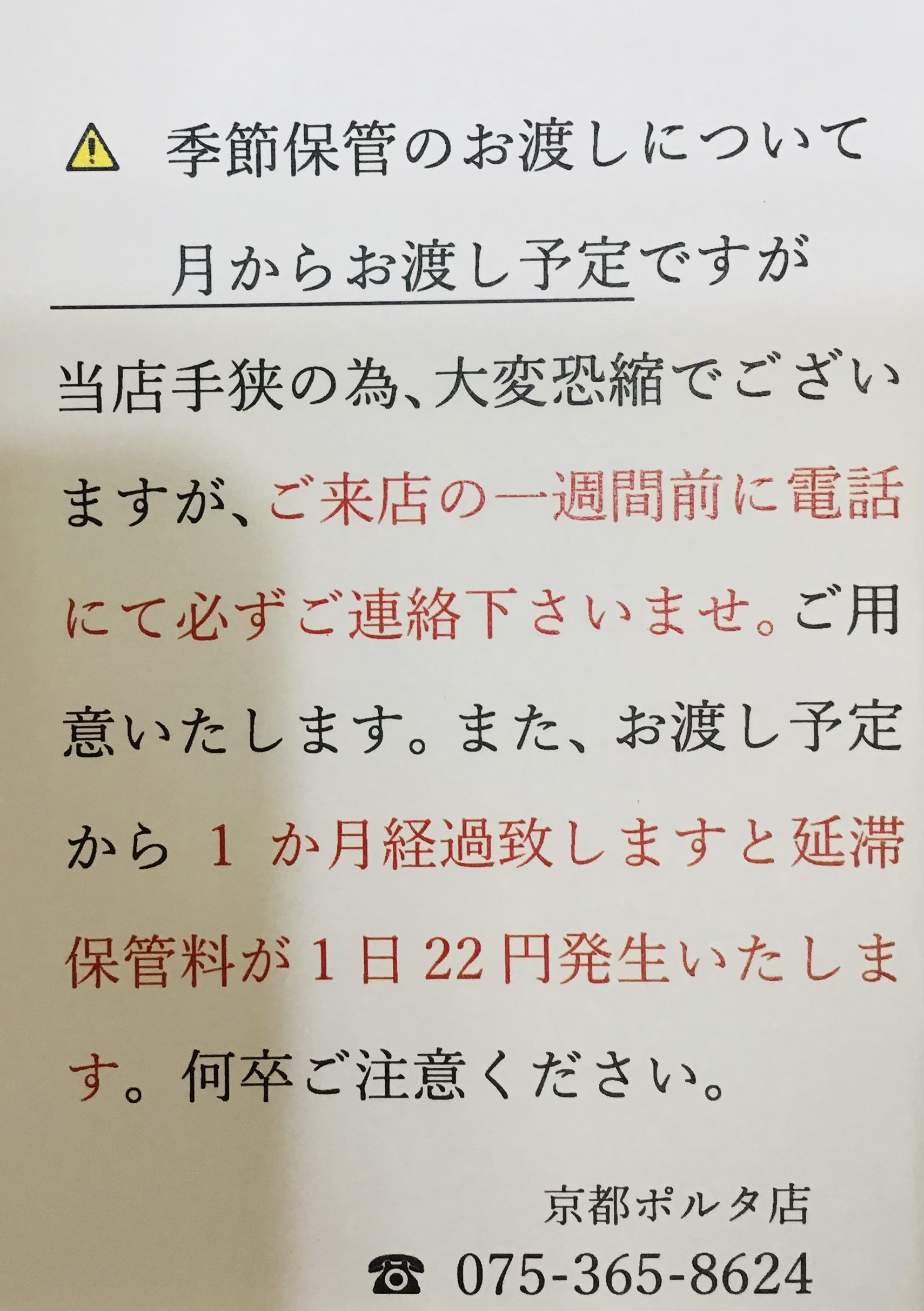 冬物お渡し開始！