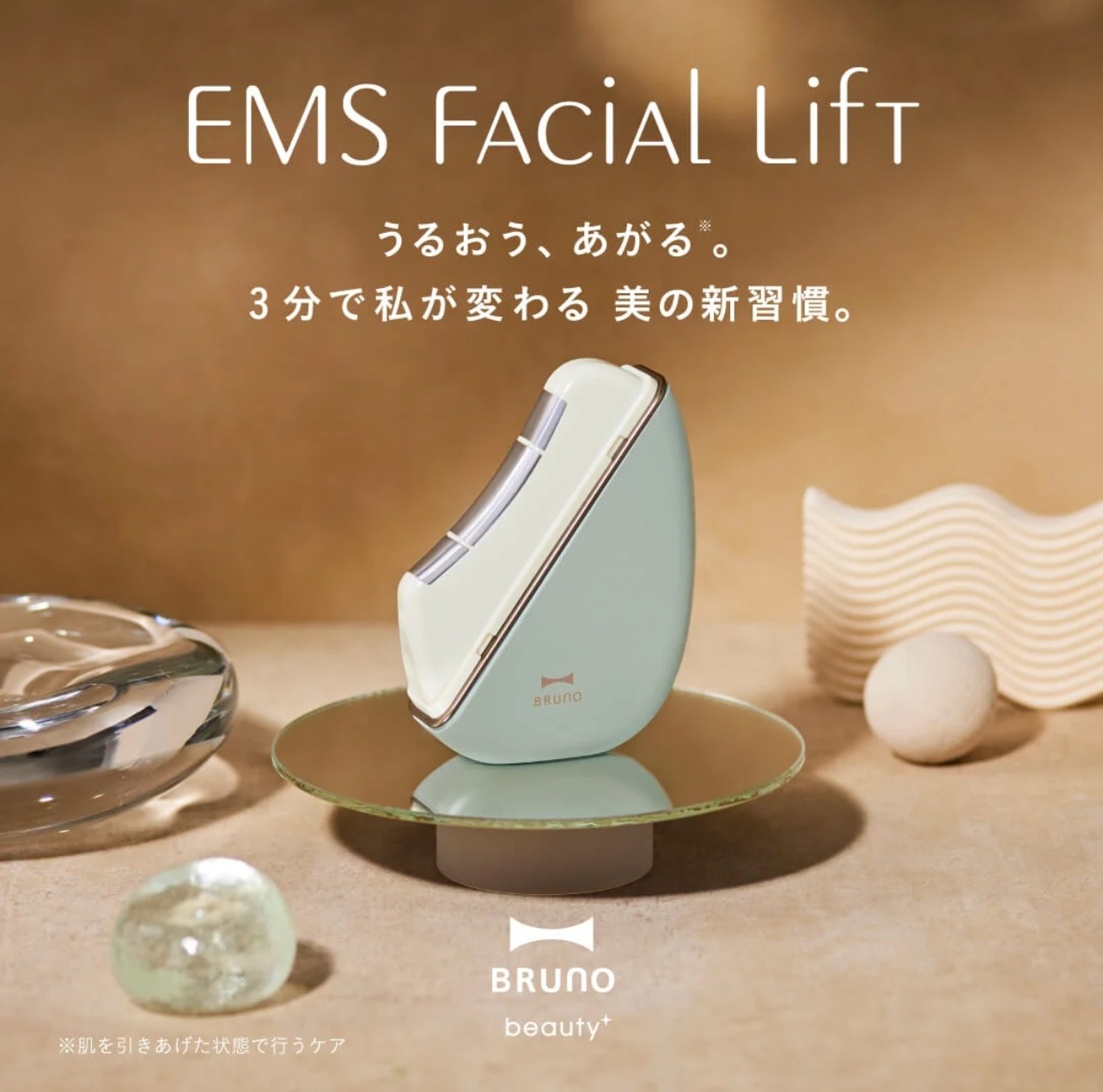 \ BRUNO beauty 始動/