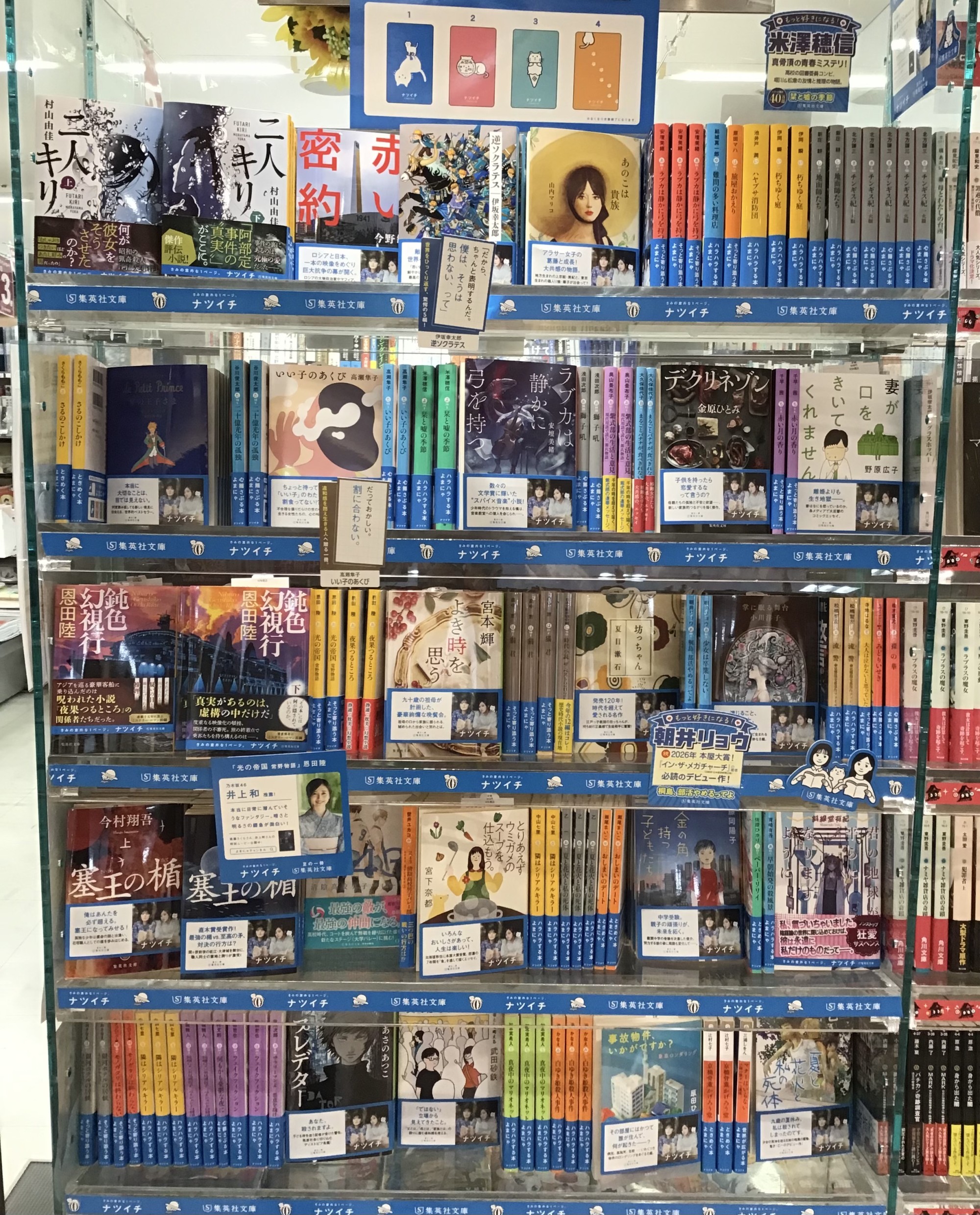 【📚開催中🐈】集英社文庫ナツイチ🌻