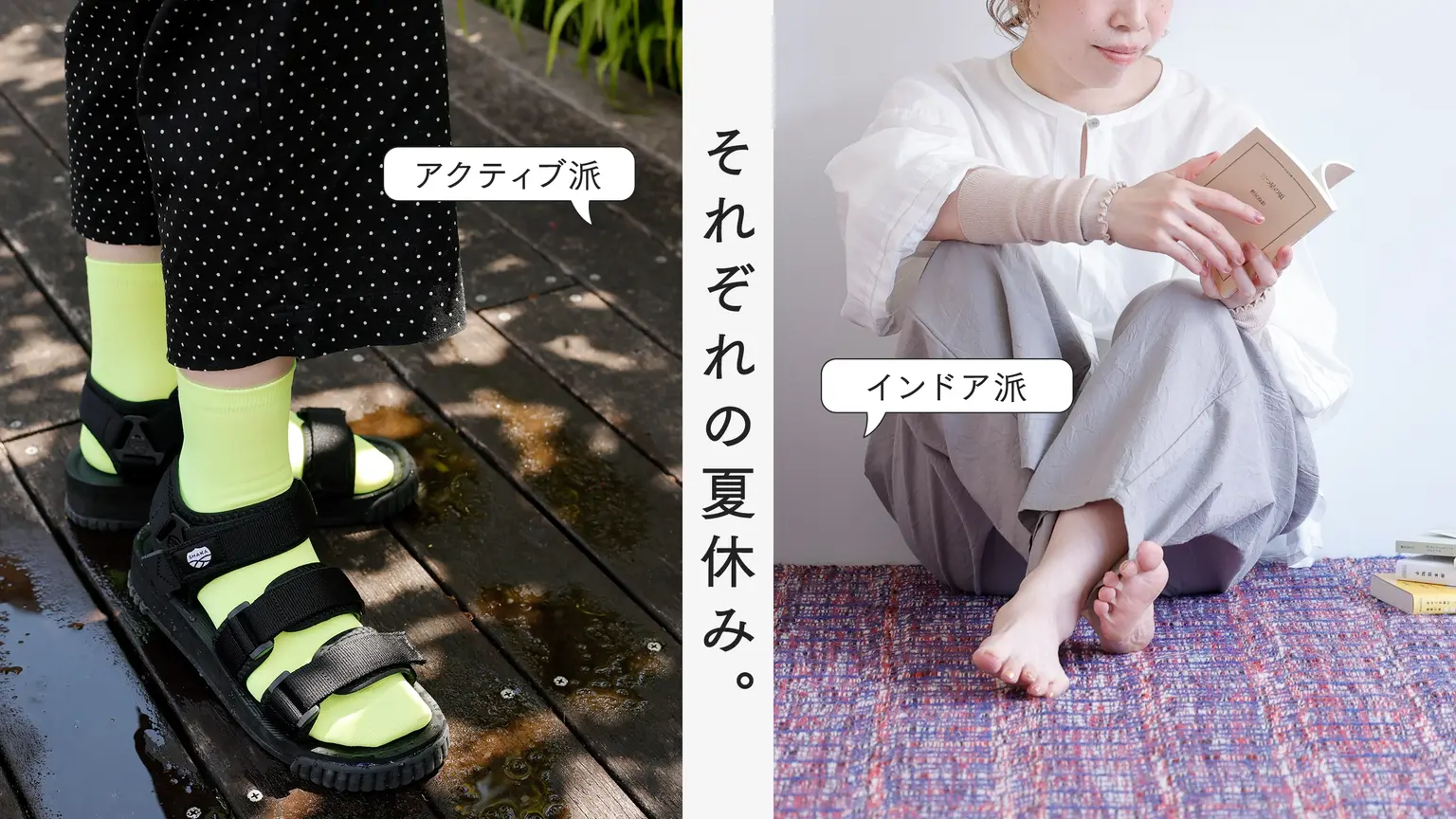 あなたはアウトドア派？インドア派？