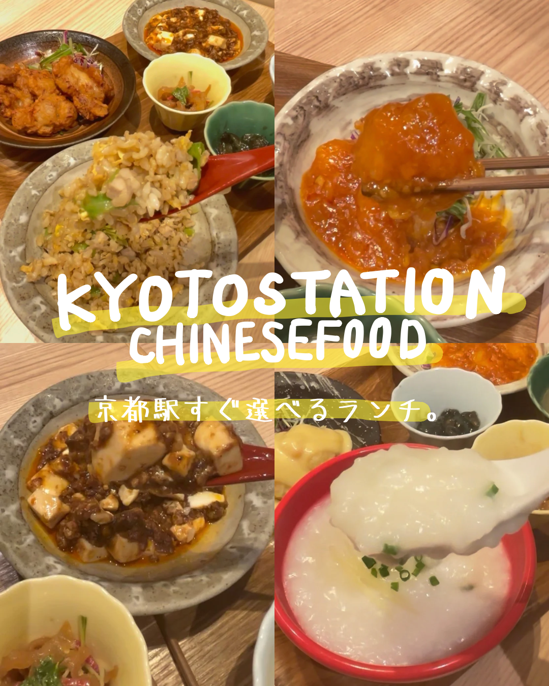 京都駅来たら中華セットメニューを食べたいあなたはここへ！