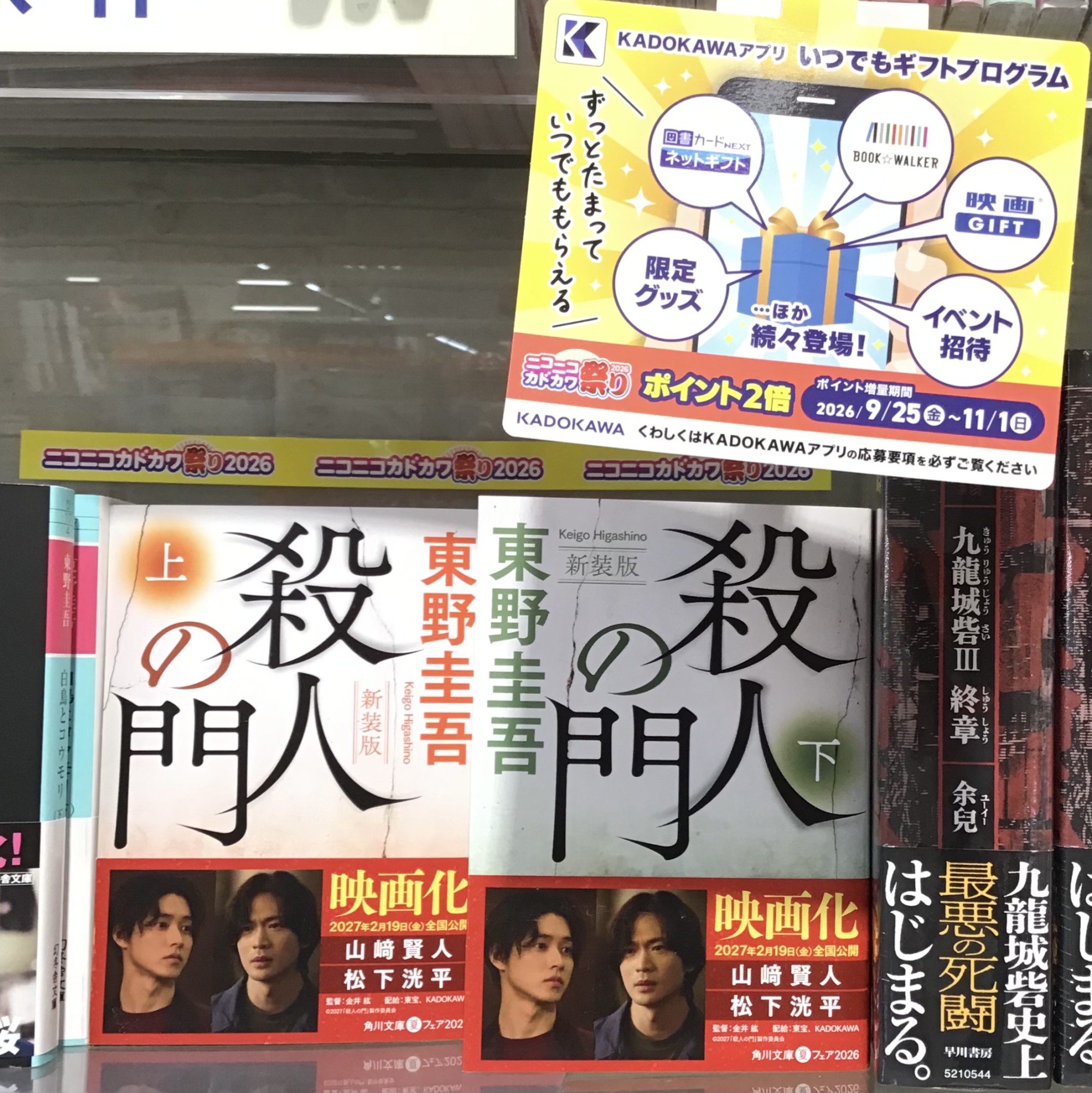 ✨📚ニコニコカドカワ祭り開催中📚✨