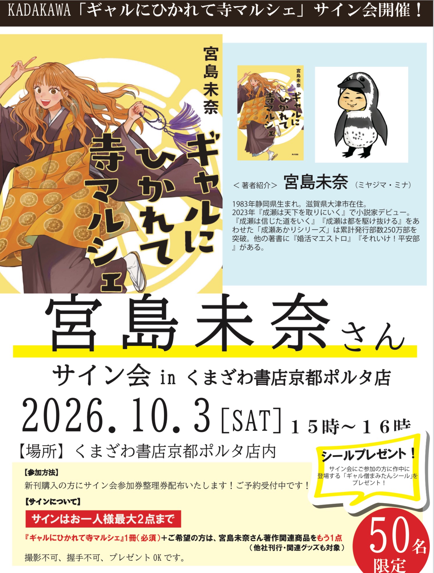 宮島未奈先生新刊発売記念サイン会‼️