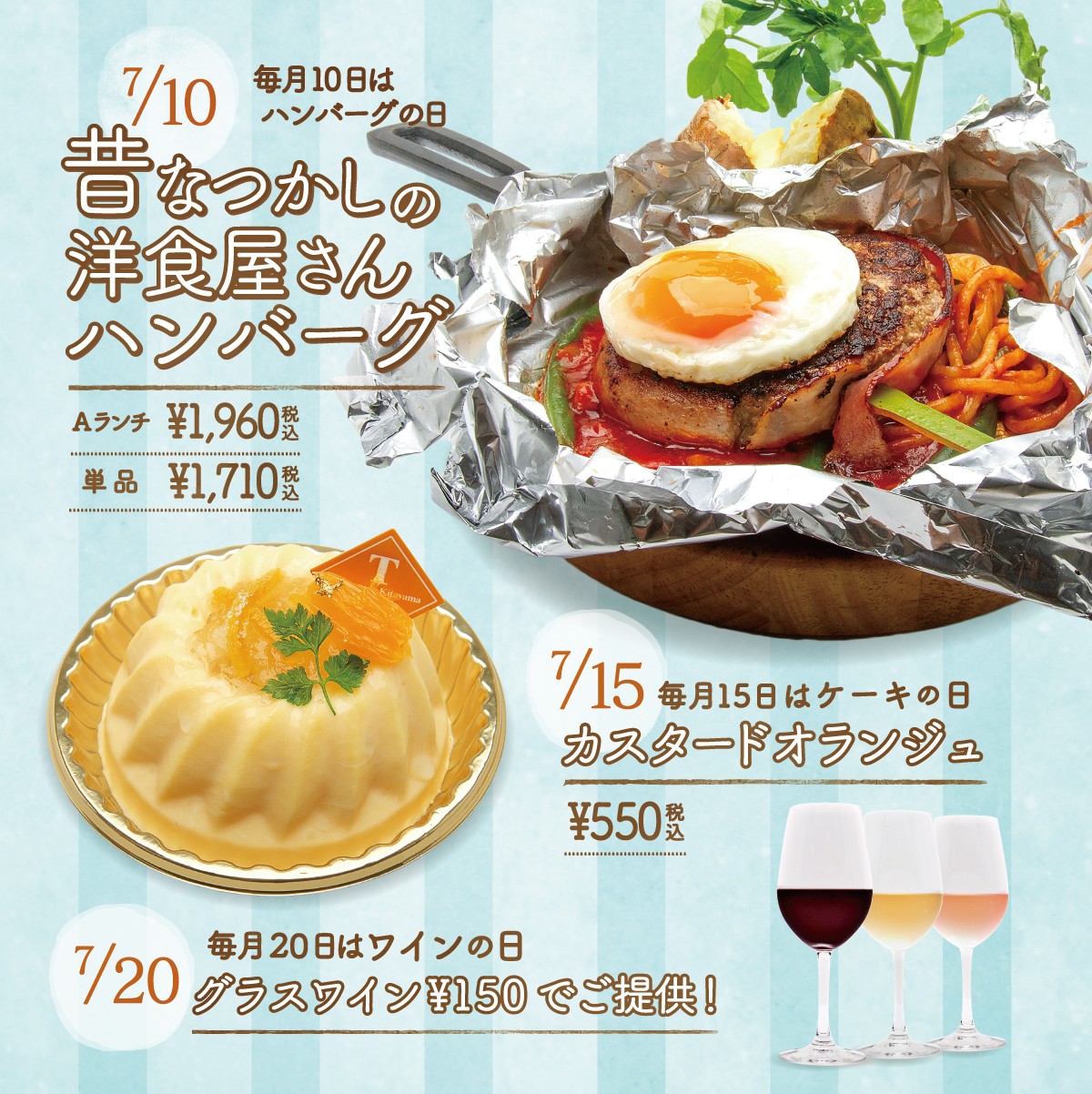 毎月10日・15日・20日にその日だけの限定メニューをご提供致します。