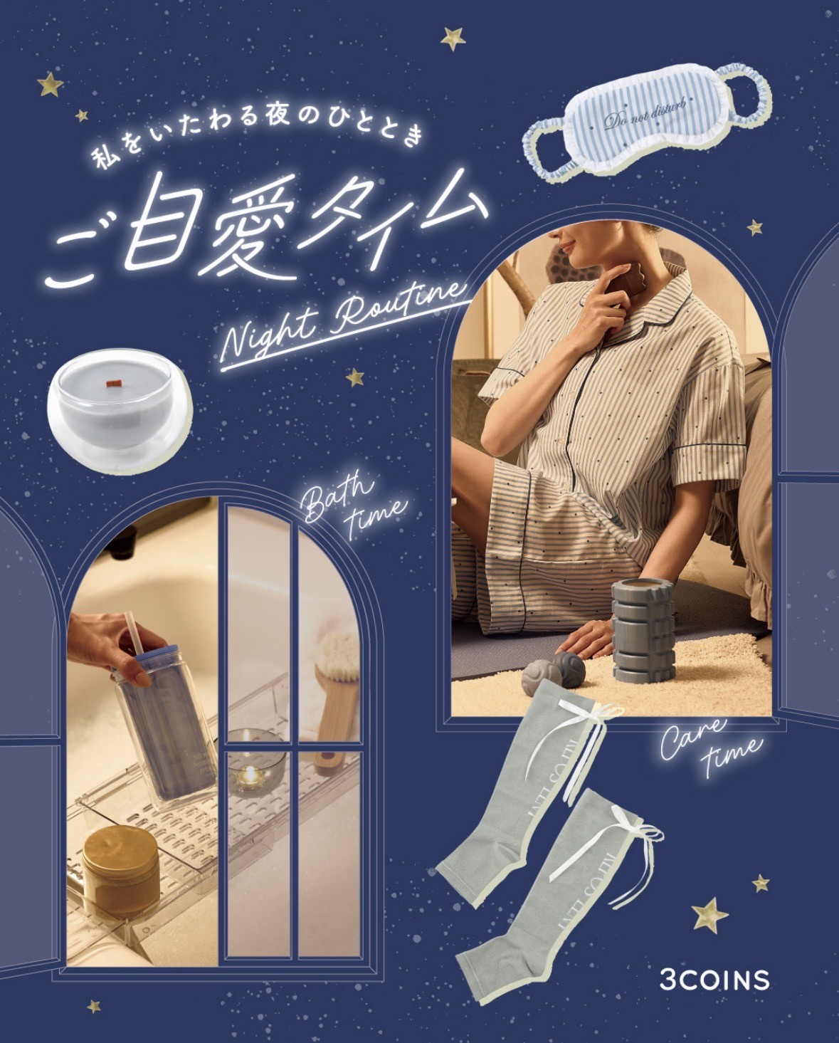ご自愛タイム|私をいたわる夜のひととき
